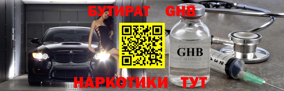 БУТИРАТ  Бутират 1.4BDO  Вход с VPN  Ивантеевка 