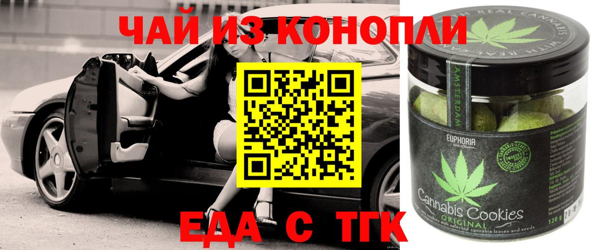 Еда ТГК конопля  Вход с VPN  Ивантеевка 