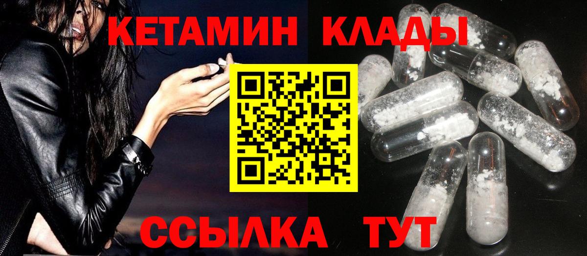 КЕТАМИН VHQ  Вход с VPN  Ивантеевка 