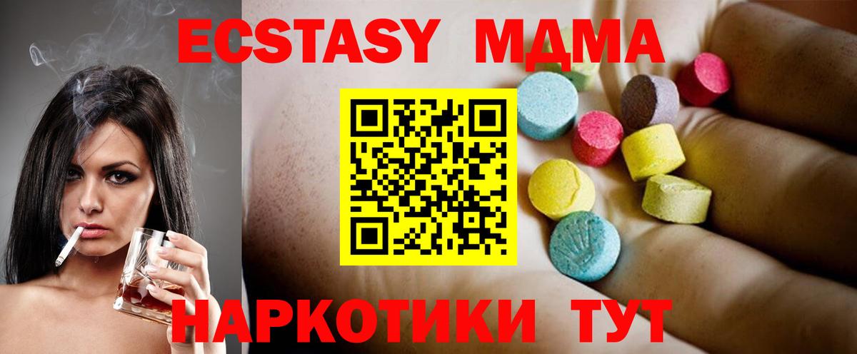 МДМА  Вход с VPN  MDMA Molly  Ивантеевка  MDMA молли 