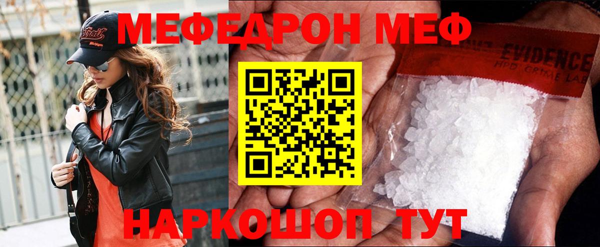 Меф мяу мяу мука Ивантеевка