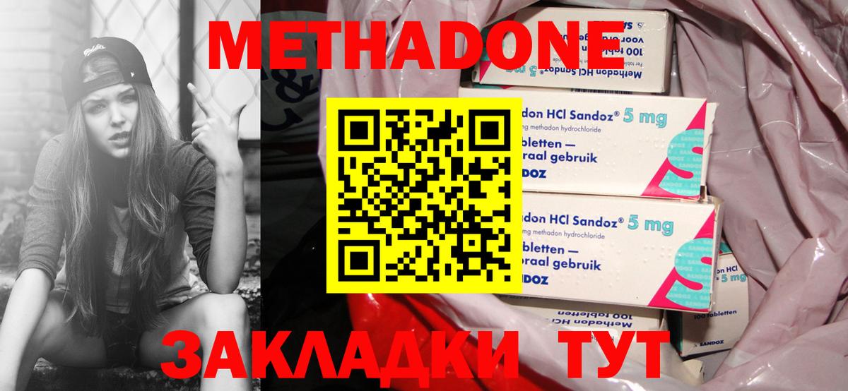 Ивантеевка  Метадон мёд  Вход с VPN 